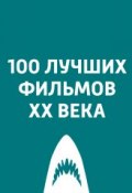 Великая иллюзия (Антон Долин)