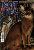 Кот и Пёс №03-04/1999 (, 1999)