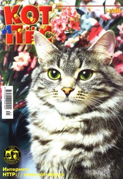 Книга "Кот и Пёс №05-06/2000" – , 2000