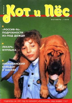 Книга "Кот и Пёс №07/1996" – , 1996