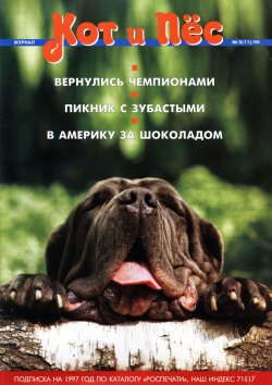 Книга "Кот и Пёс №05/1996" – , 1996