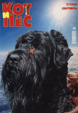 Книга "Кот и Пёс №07/2003" – , 2003