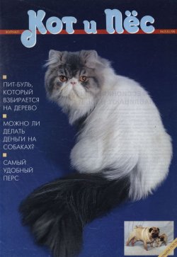 Книга "Кот и Пёс №02/1996" – , 1996