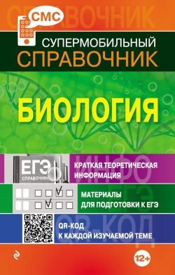 Книга "Биология" – Ю. А. Садовниченко, 2013