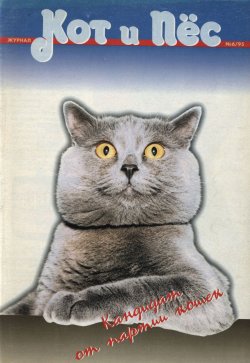 Книга "Кот и Пёс №06/1995" – , 1995