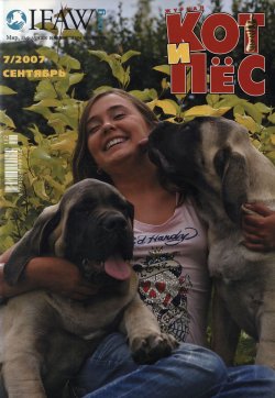 Книга "Кот и Пёс №7/2007" – , 2007
