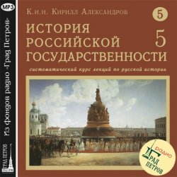 Книга "Лекция 85. События 30-х-первой половины 40-х гг XVII в." – 