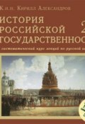 Лекция 41. Вел. кн. Василий III. Прп. Максим Грек и инок Вассиан (Патрикеев) ()