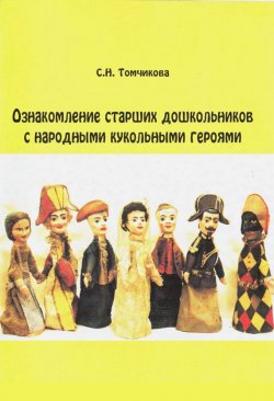 Книга "Солнечные лучики: методическое пособие" – , 2015