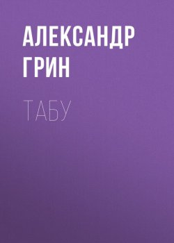 Книга "Табу" – 