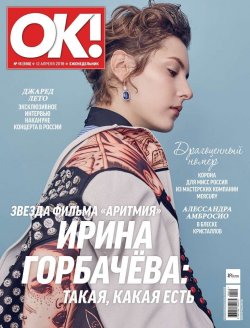 Книга "OK! 15-2018" – , 2018