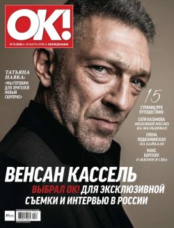 Книга "OK! 13-2018" – , 2018