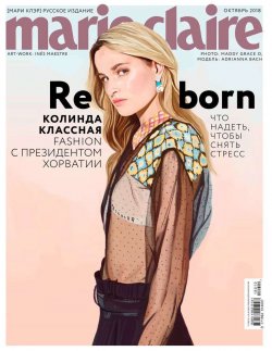 Книга "Marie Claire 10-2018" – , 2018