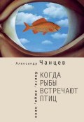 Крым как предчувствие (сборник) (Елена Яблонская, 2015)