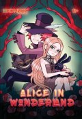 Alice in Wonderland / Алиса в Стране чудес (, 2018)