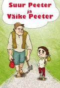 Suur Peeter ja Väike Peeter (Juhan Kunder, 2011)