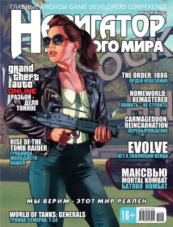 Книга "Навигатор игрового мира №04/2015" – , 2015