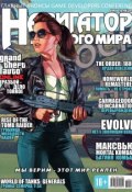 Навигатор игрового мира №04/2015 (, 2015)