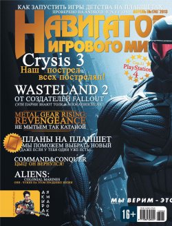 Книга "Навигатор игрового мира №04/2013" – , 2013