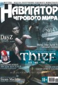 Навигатор игрового мира №02/2014 (, 2014)