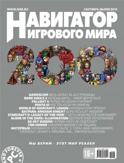 Книга "Навигатор игрового мира №09/2015" – , 2015