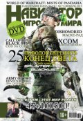 Навигатор игрового мира №01/2013 (, 2013)