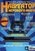 Навигатор игрового мира №11/2013 (, 2013)