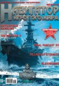 Навигатор игрового мира №05/2015 (, 2015)