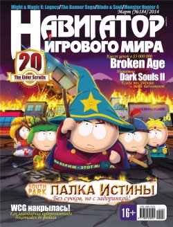 Книга "Навигатор игрового мира №03/2014" – , 2014