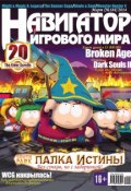 Навигатор игрового мира №03/2014 (, 2014)