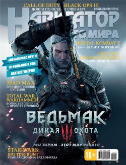 Книга "Навигатор игрового мира №06/2015" – , 2015