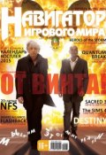 Навигатор игрового мира №10/2014 (, 2014)