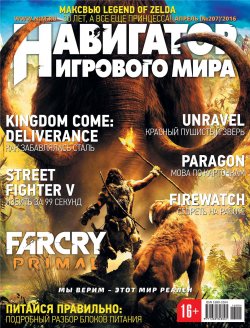 Книга "Навигатор игрового мира №04/2016" – , 2016