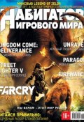 Навигатор игрового мира №04/2016 (, 2016)