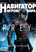 Навигатор игрового мира №05/2017 (, 2017)