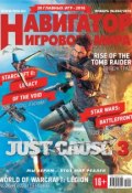 Навигатор игрового мира №01/2016 (, 2016)