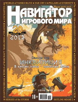 Книга "Навигатор игрового мира №01/2015" – , 2015