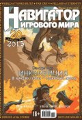 Навигатор игрового мира №01/2015 (, 2015)