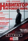 Навигатор игрового мира №03/2016 (, 2016)