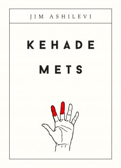 Книга "Kehade mets" – Jim Ashilevi, 2015