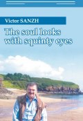 Книга "The Soul Looks with Squinty Eyes" (Victor Sanzh, 2017)