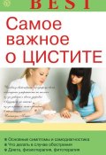 Самое важное о цистите (А. Никольченко, А. П. Никольченко, 2013)