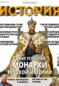 История от «Русской Семерки» №07 / сентябрь 2016 (, 2016)
