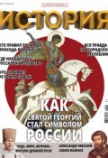 История от «Русской Семерки» №06 / август 2016 (, 2016)