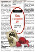 Книга "Жизнь в стеклянном доме" (Людмила Феррис, 2017)