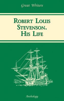 Книга "Жизнь Роберта Льюиса Стивенсона (Robert Louis Stevenson. His Life)" – К. О. Пиар, 2004