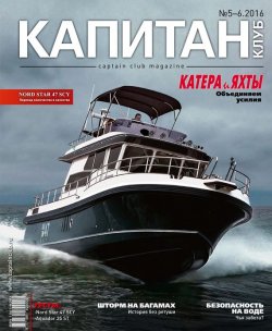 Книга "Капитан-Клуб №05-06 (98) 2016" – , 2016