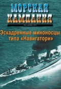 Морская кампания № 08/2011 (, 2011)