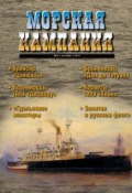 Морская кампания № 06/2011 (, 2011)