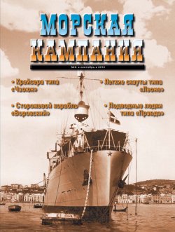 Книга "Морская кампания № 06/2010" – , 2010